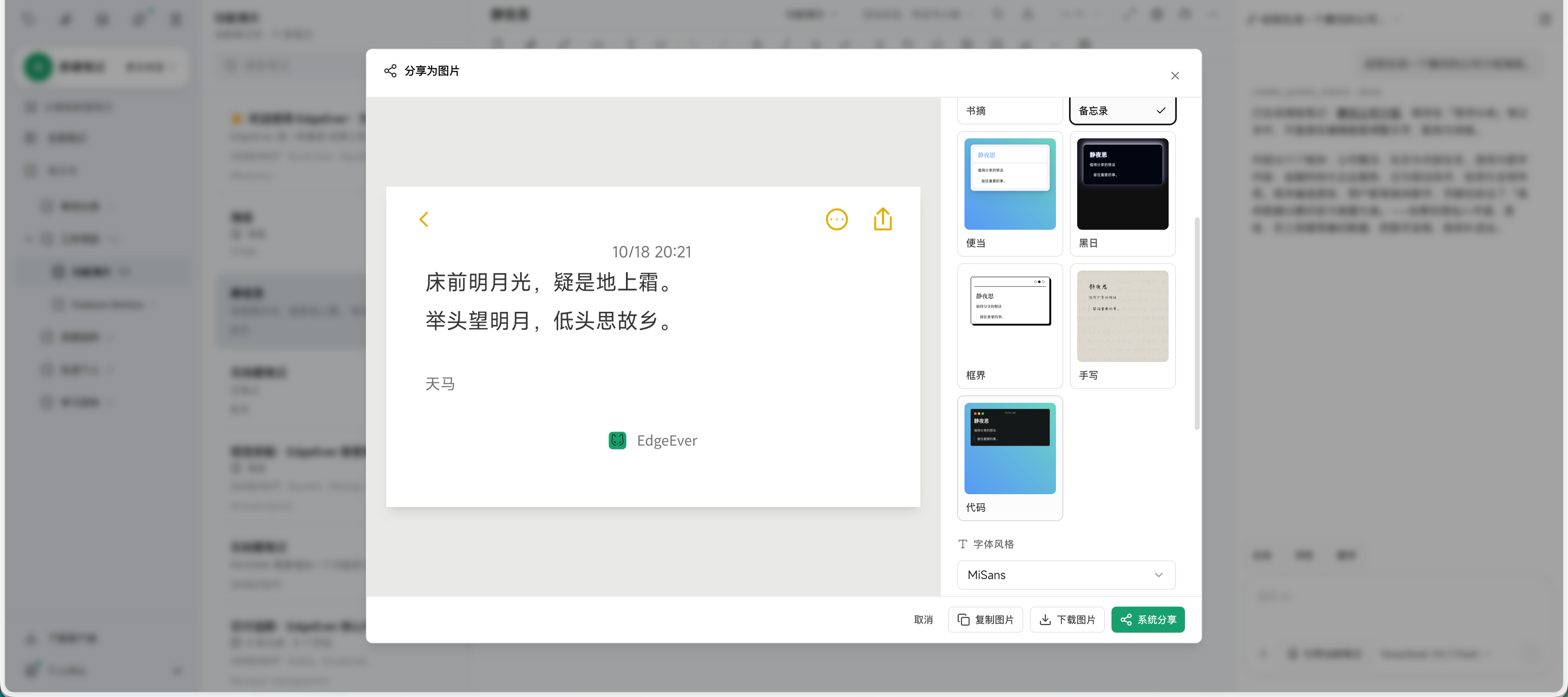 EdgeEver 分享为图片字体与主题排版调整