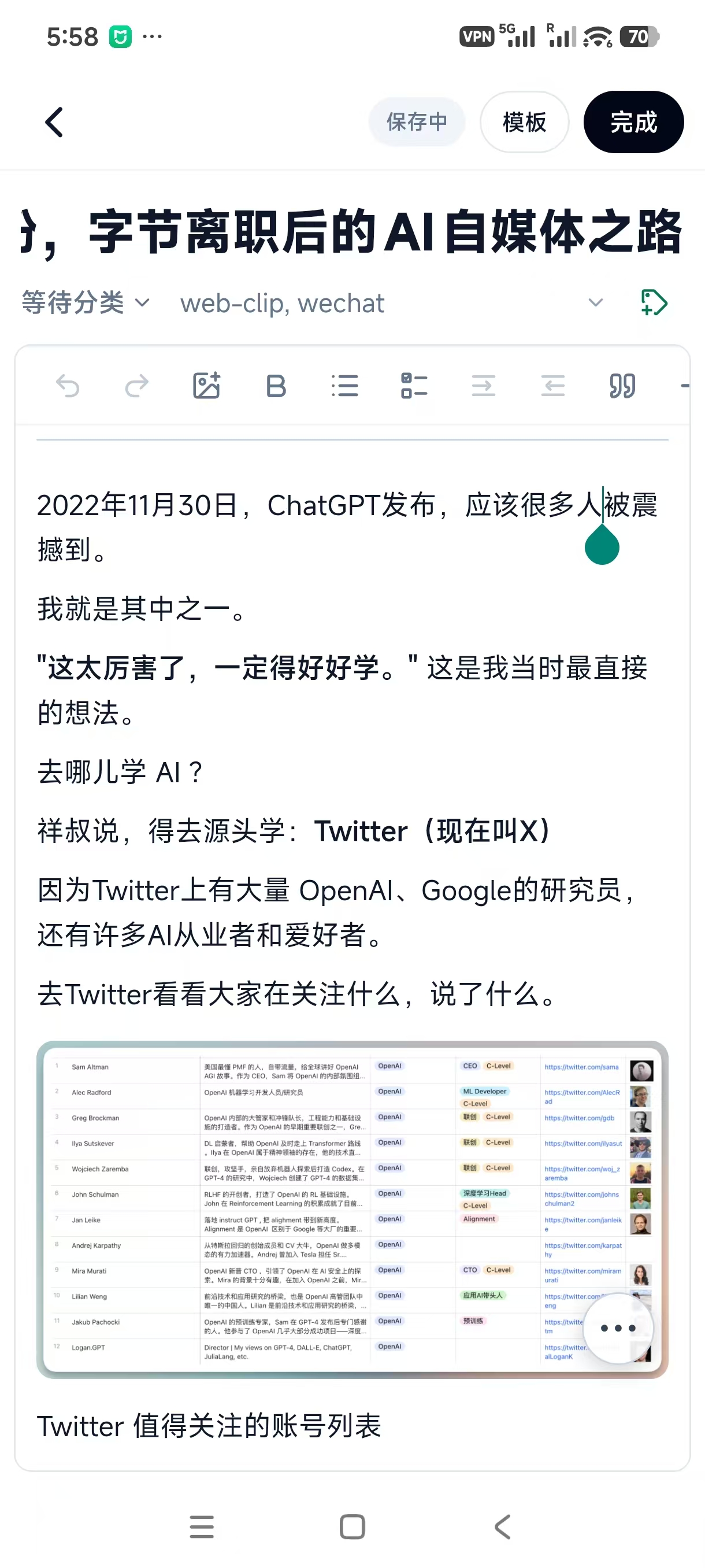 生成排版工整的微信文章笔记