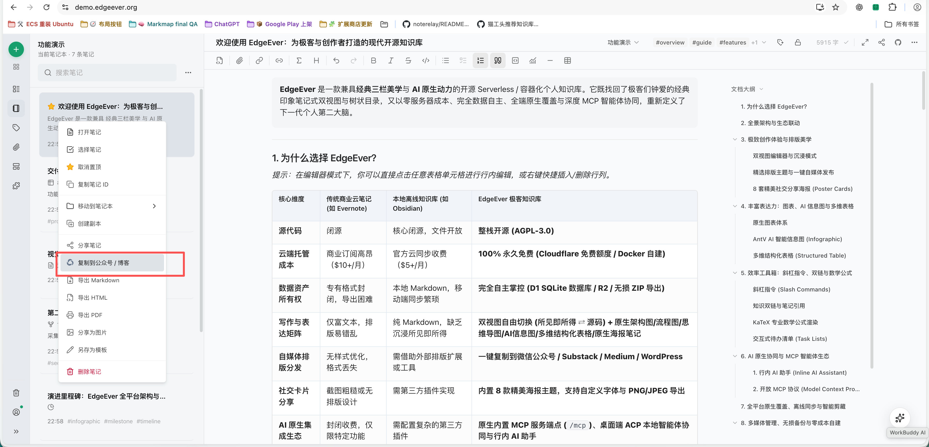 EdgeEver 笔记菜单点击复制到公众号