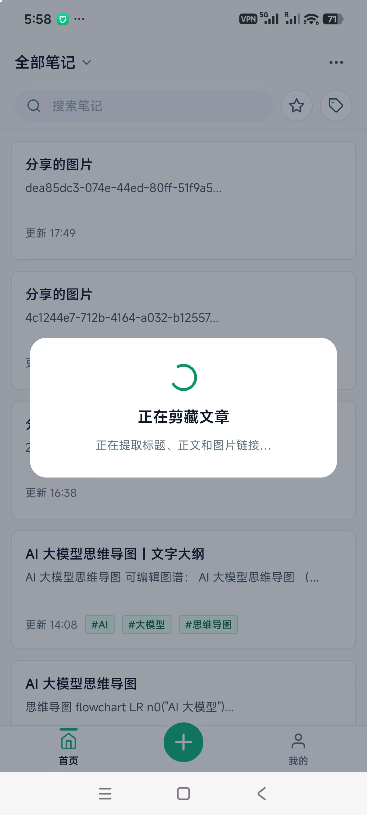 EdgeEver 正在剪藏文章提取中