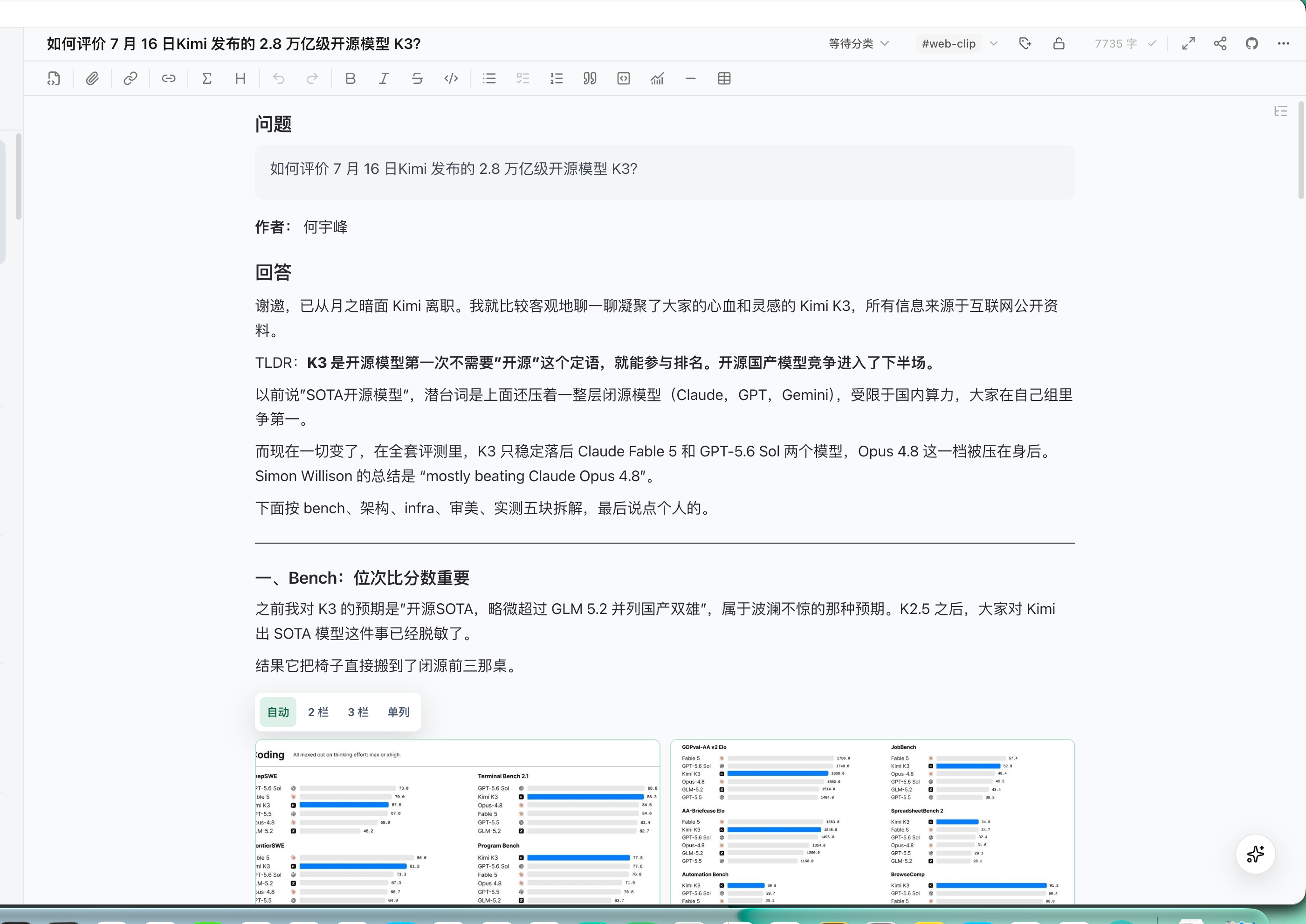 EdgeEver 剪藏后的知乎回答笔记效果